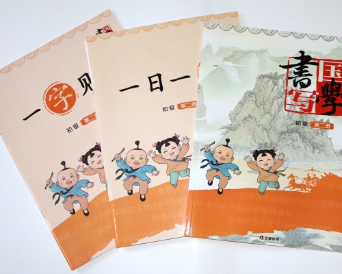 儿童书法印刷