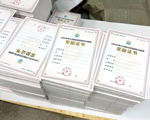 江苏省全民健身大联赛奖励证书