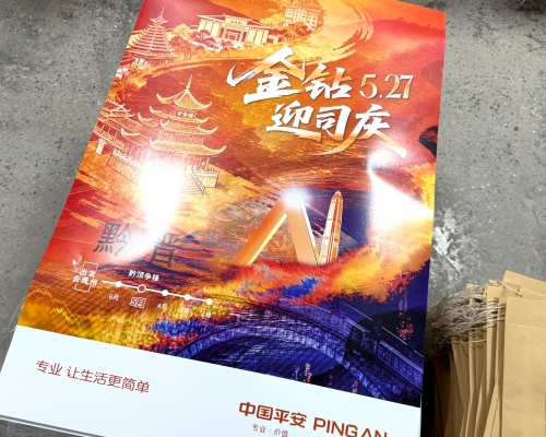 中国平安人寿保险海报